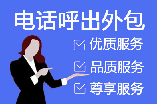 400电话外包价格