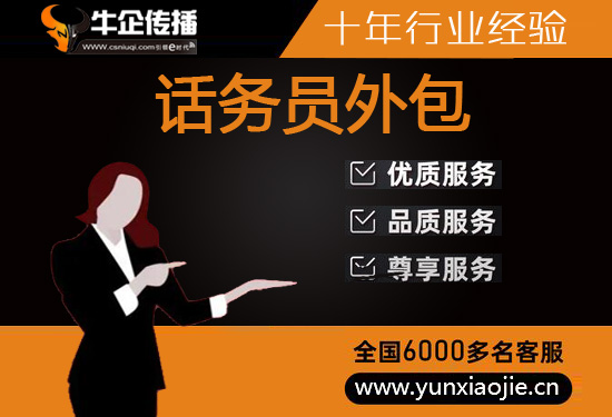 什么是客服外包，如何选择一个靠谱的公司